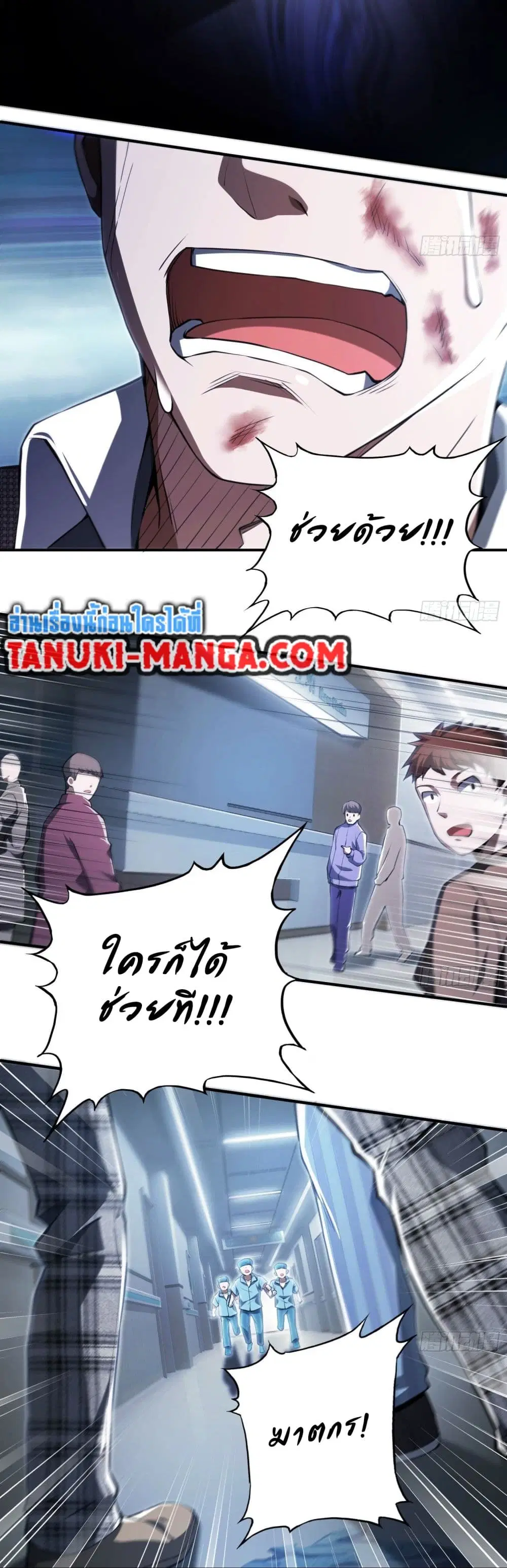 The Creators ตอนที่ 14 หน้า 2