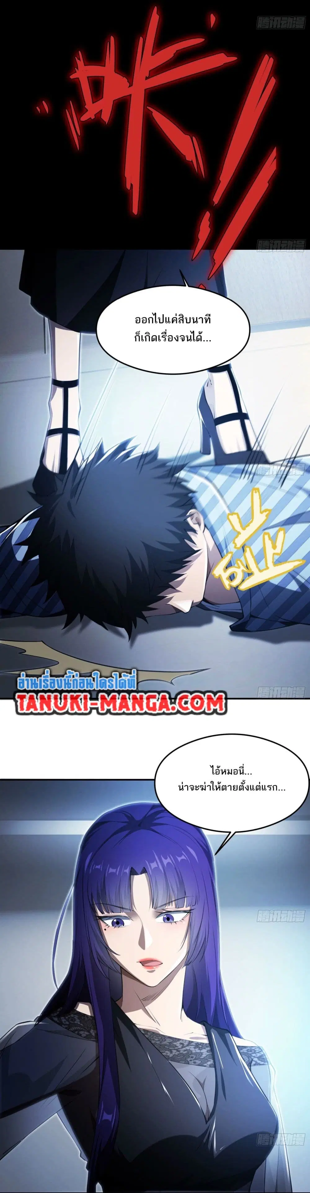The Creators ตอนที่ 14 หน้า 3