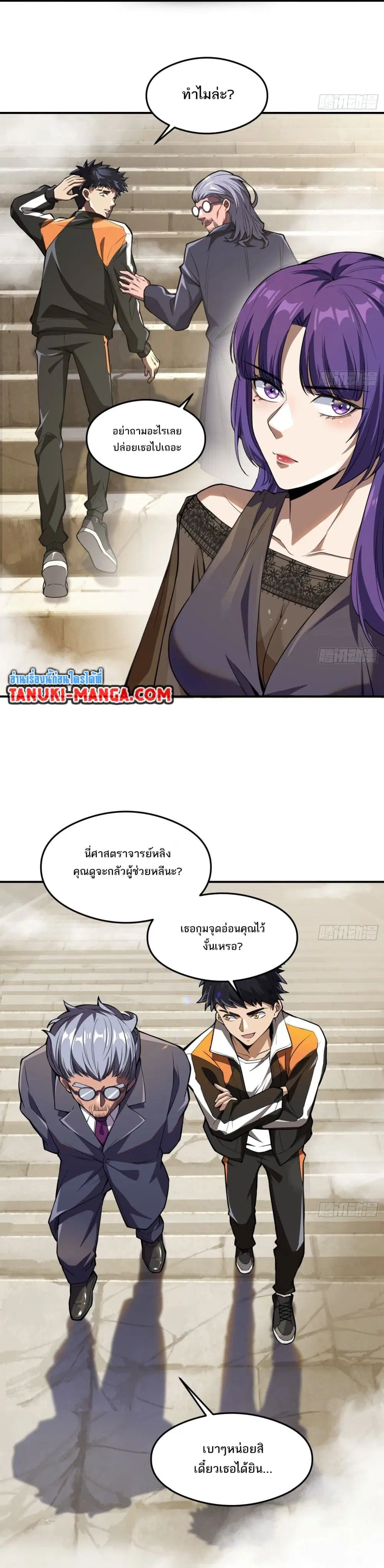 The Creators ตอนที่ 16 หน้า 1