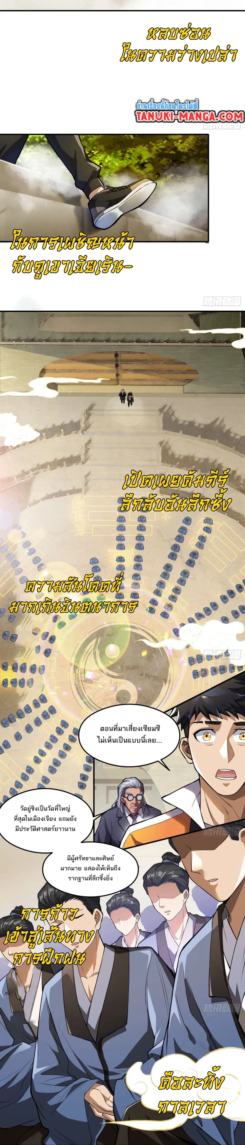 The Creators ตอนที่ 16 หน้า 2
