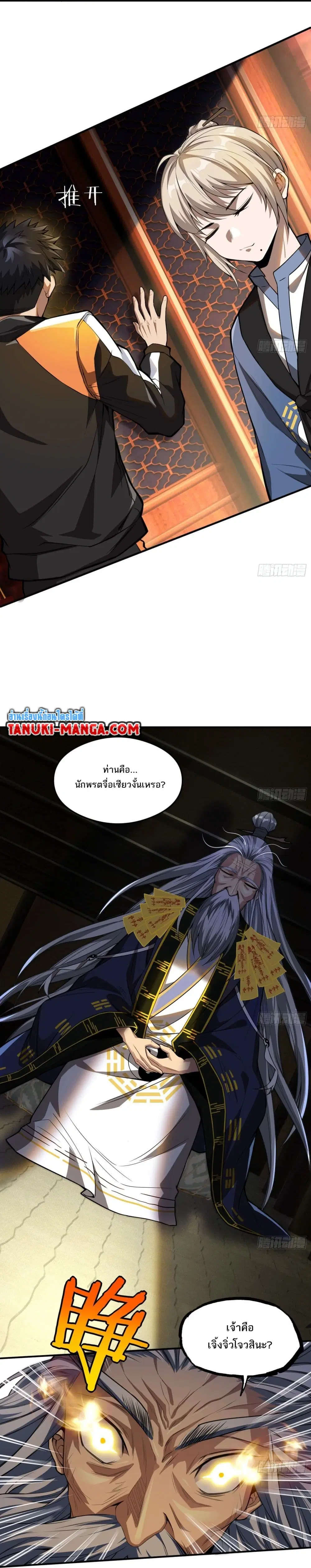 The Creators ตอนที่ 16 หน้า 3