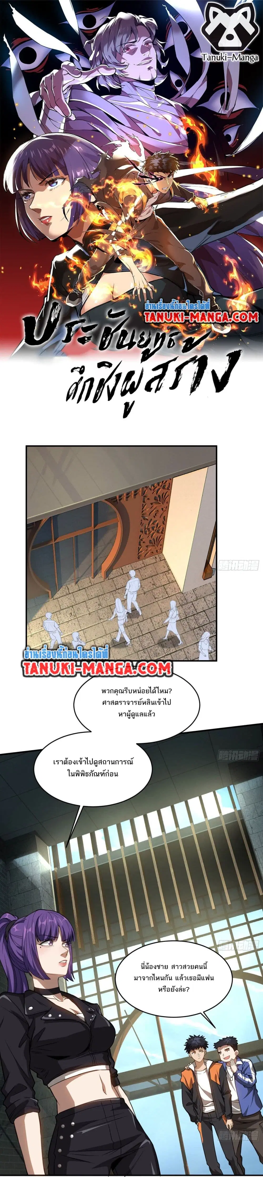 The Creators ตอนที่ 19 หน้า 1