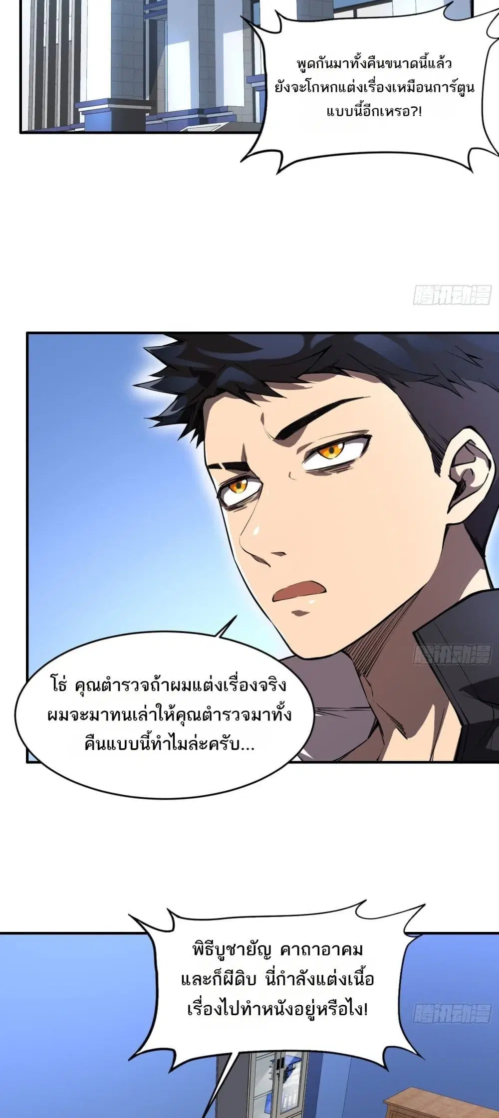 The Creators ตอนที่ 2 หน้า 2