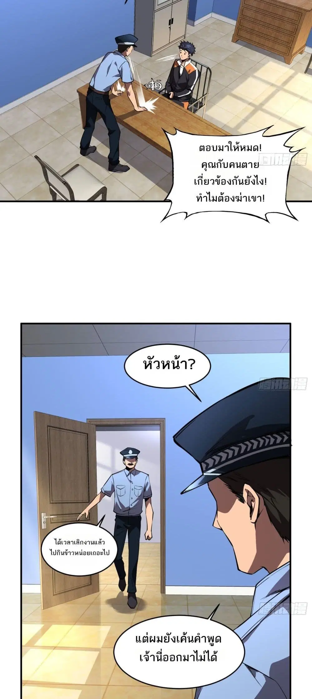 The Creators ตอนที่ 2 หน้า 3