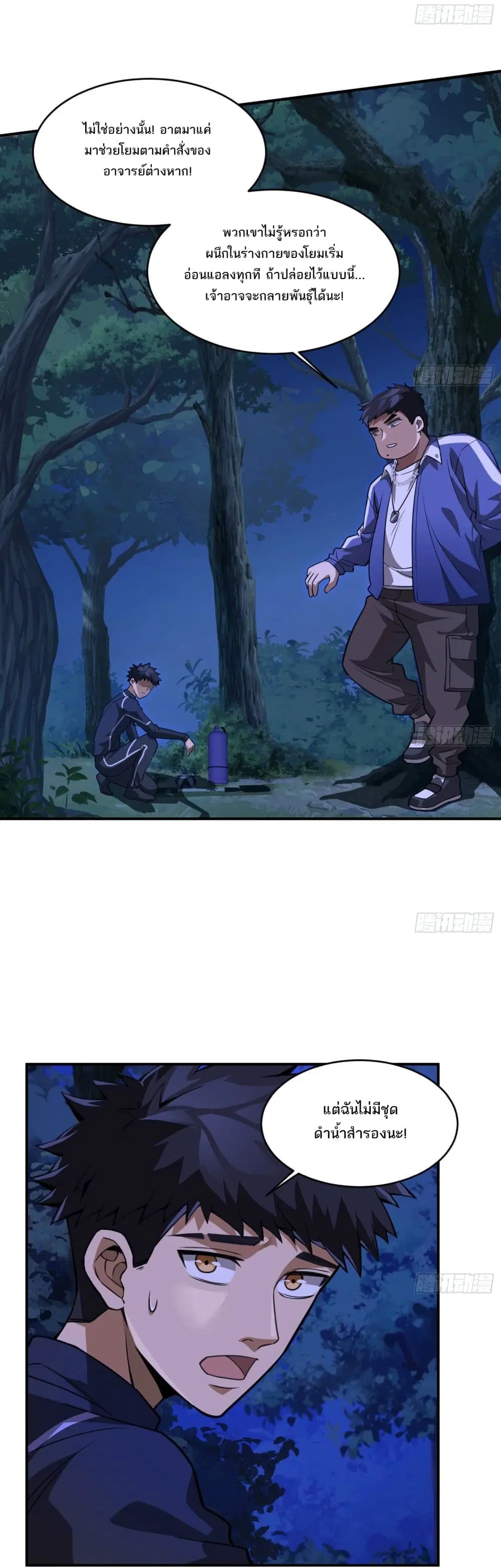 The Creators ตอนที่ 20 หน้า 3