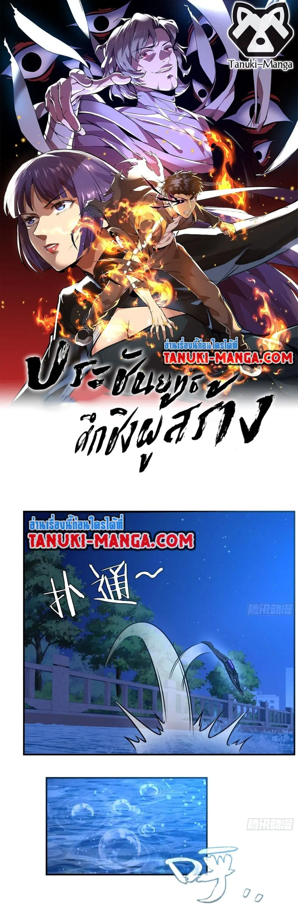 The Creators ตอนที่ 21 หน้า 1