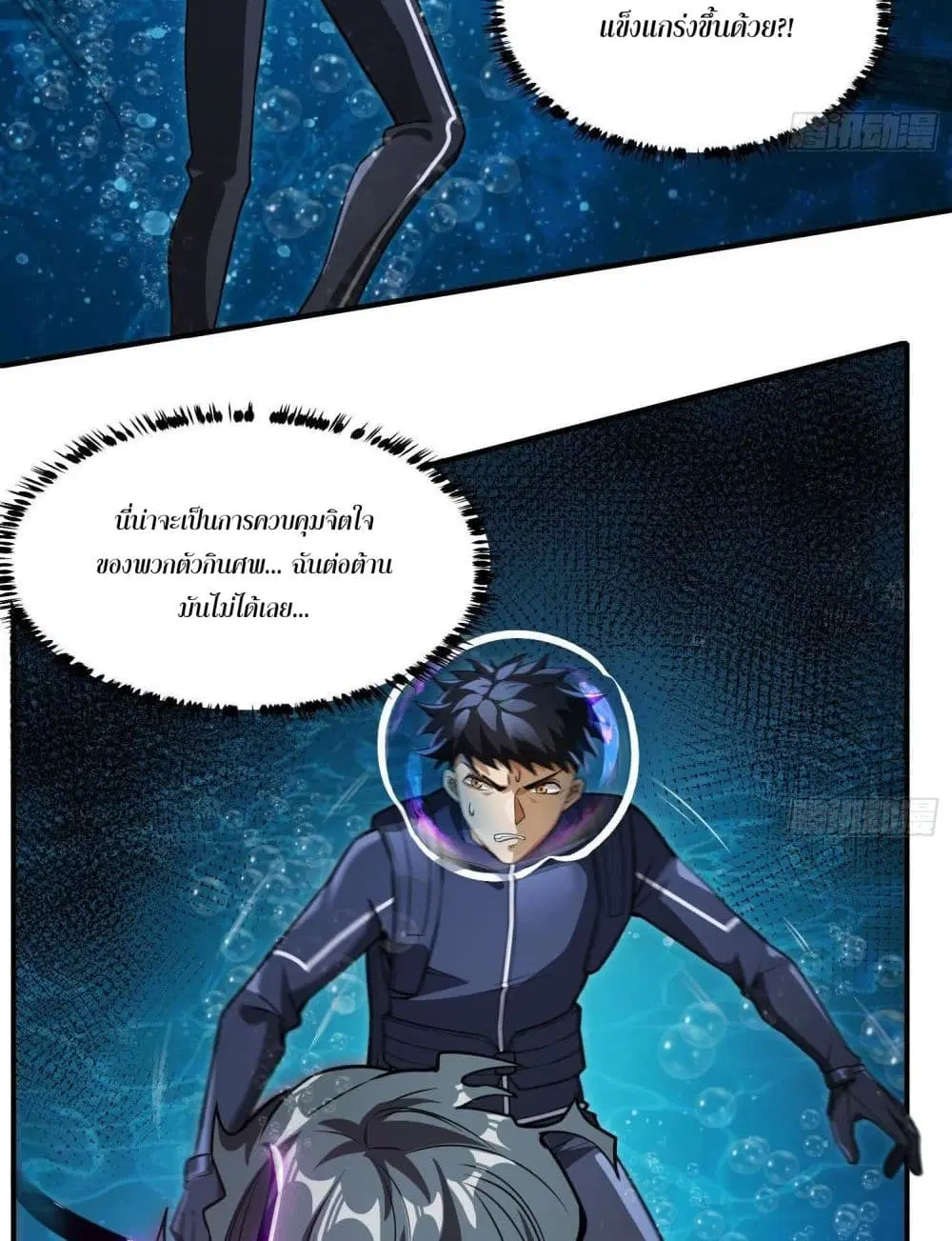 The Creators ตอนที่ 24 หน้า 3