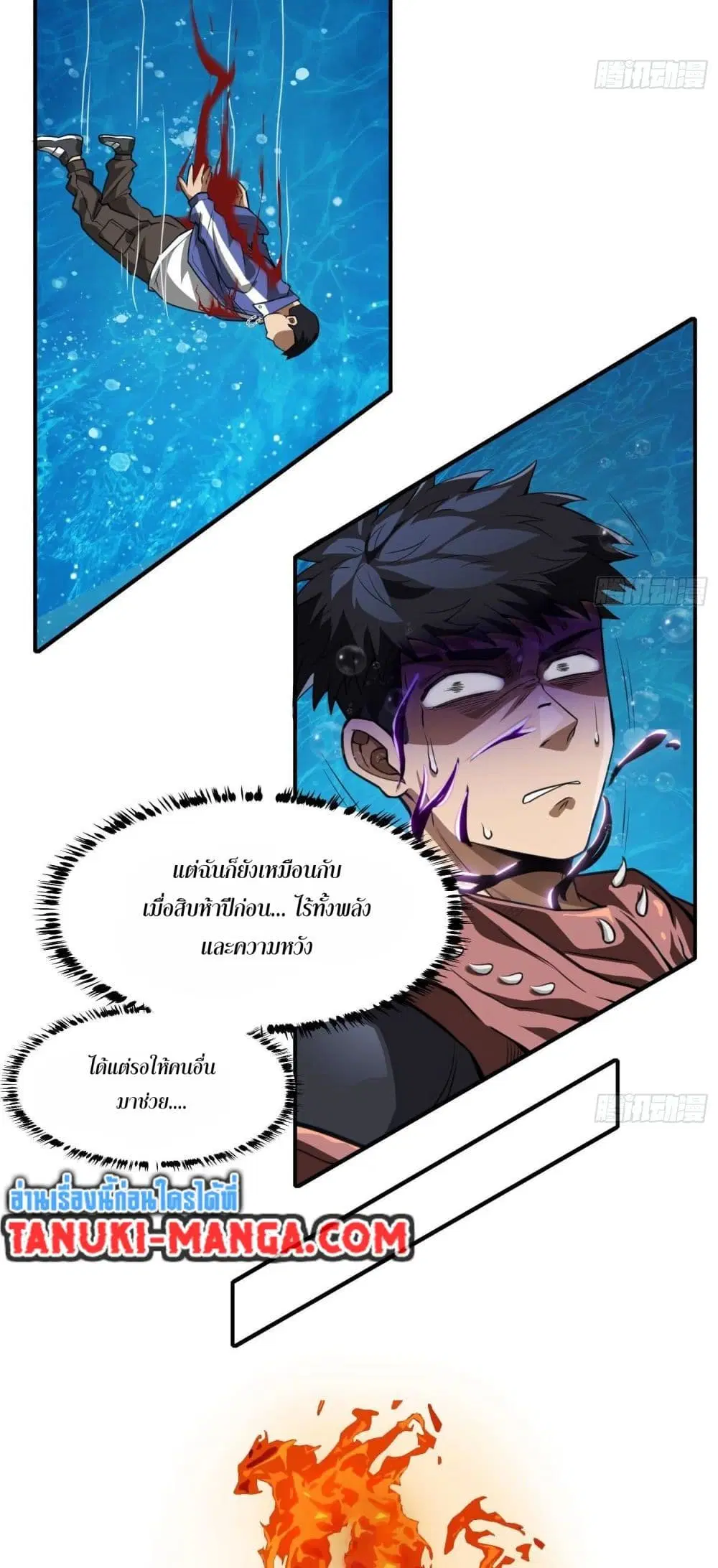 The Creators ตอนที่ 25 หน้า 2