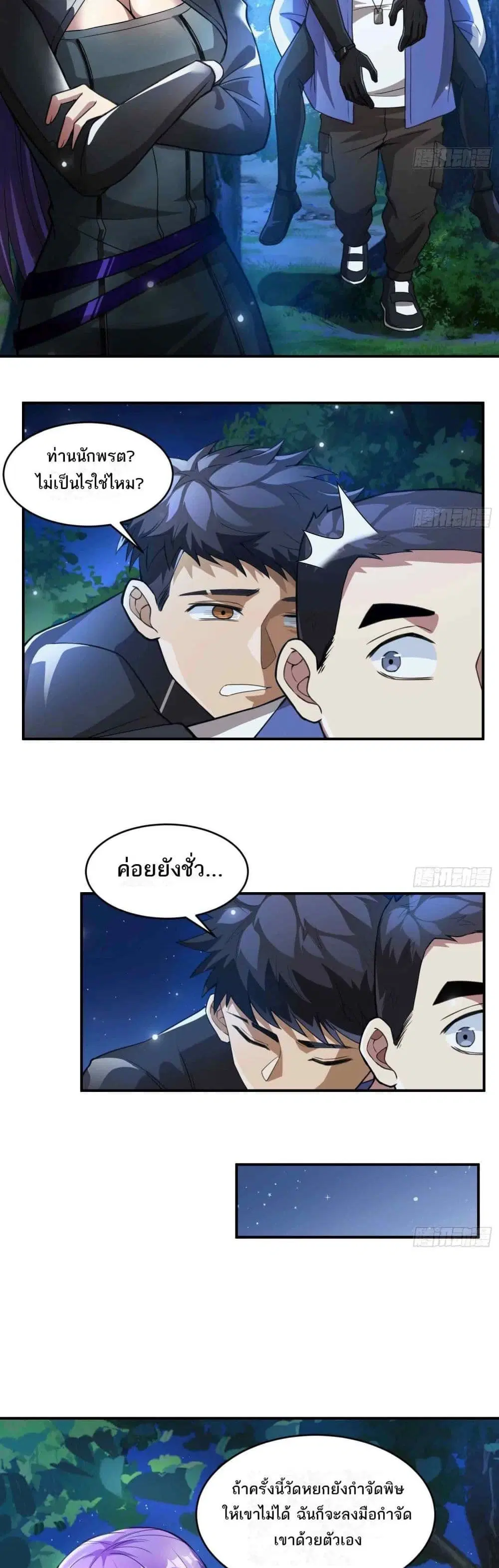 The Creators ตอนที่ 28 หน้า 3