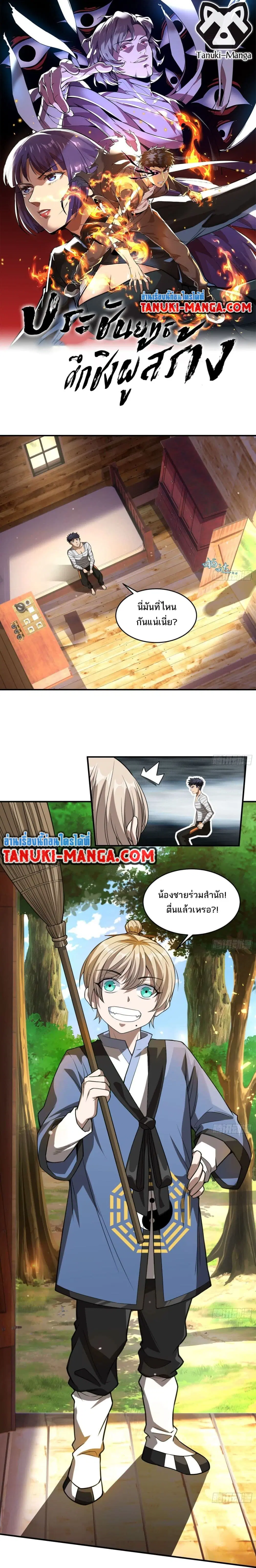 The Creators ตอนที่ 29 หน้า 1