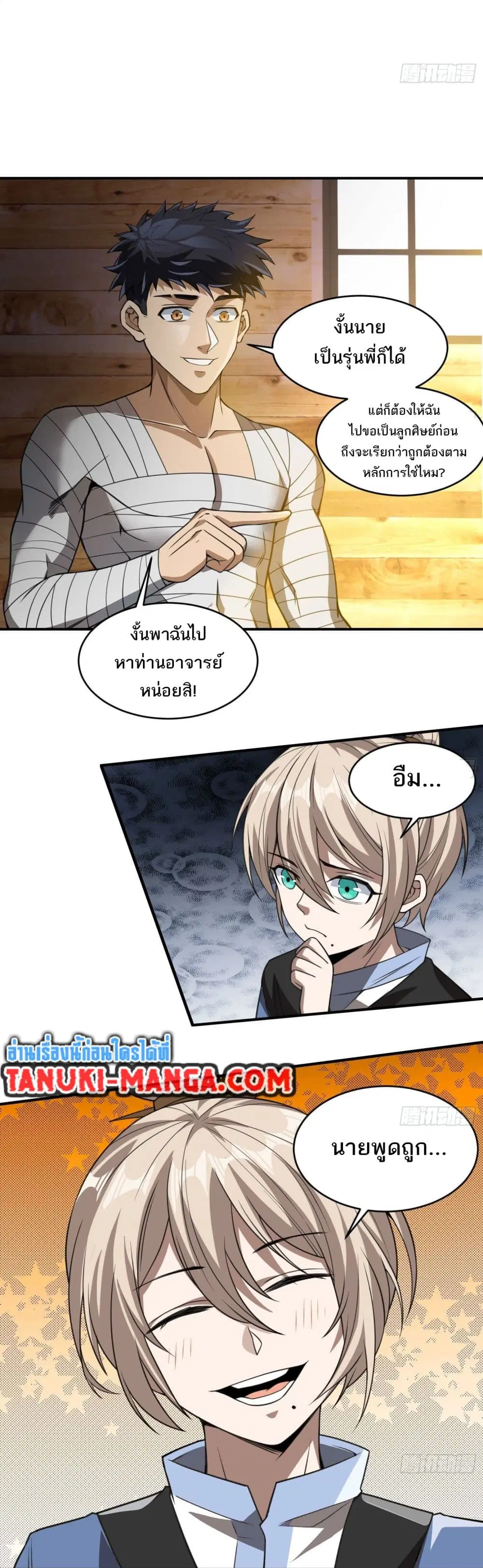 The Creators ตอนที่ 29 หน้า 2