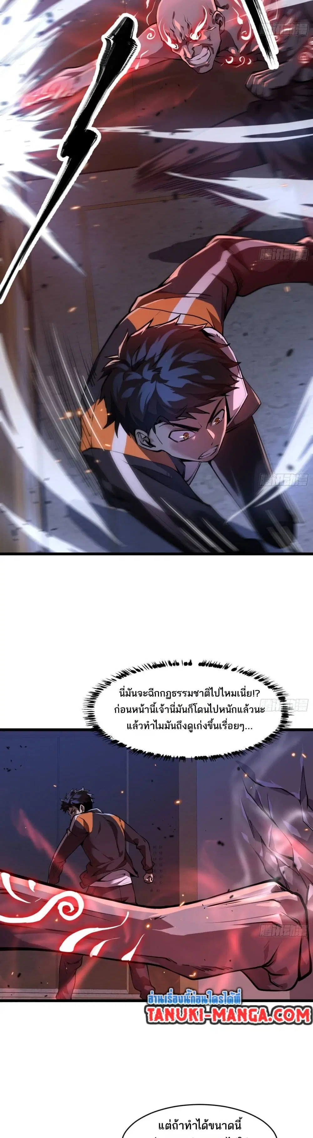 The Creators ตอนที่ 3 หน้า 2