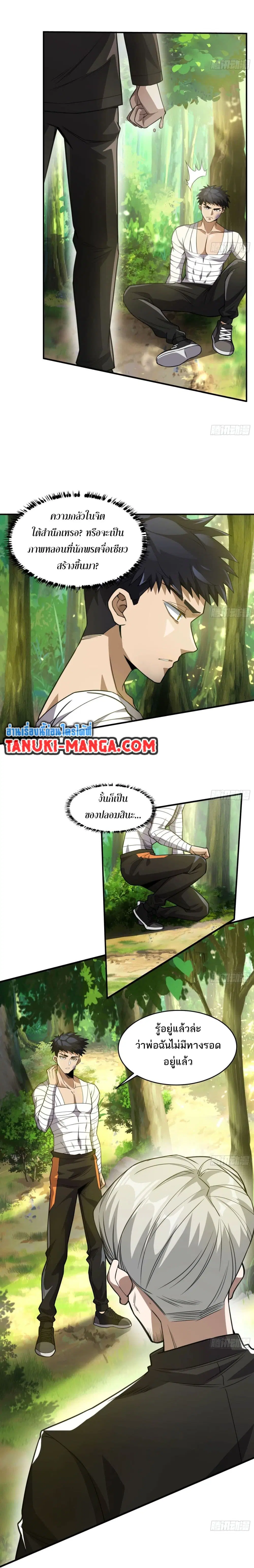 The Creators ตอนที่ 30 หน้า 2