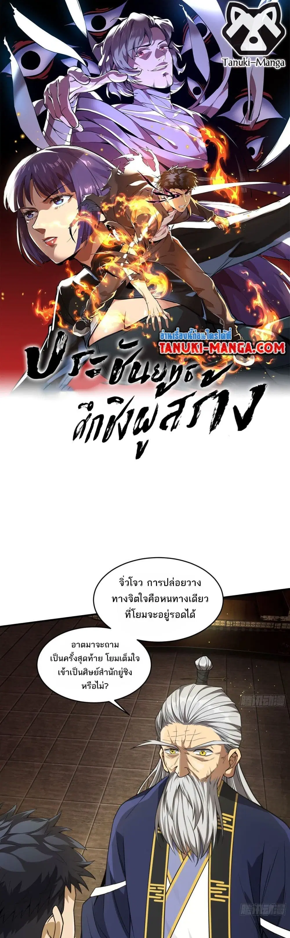 The Creators ตอนที่ 32 หน้า 1