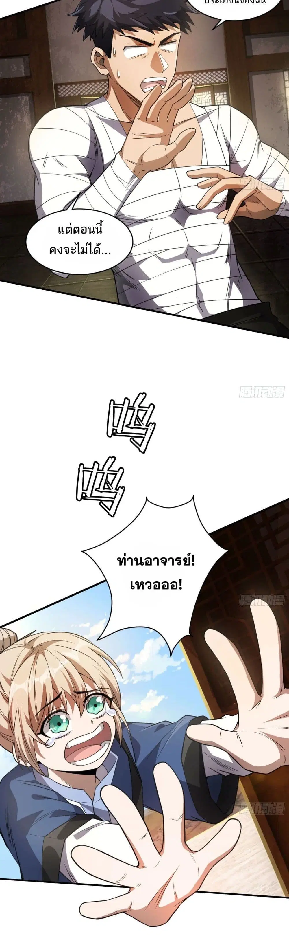 The Creators ตอนที่ 32 หน้า 3