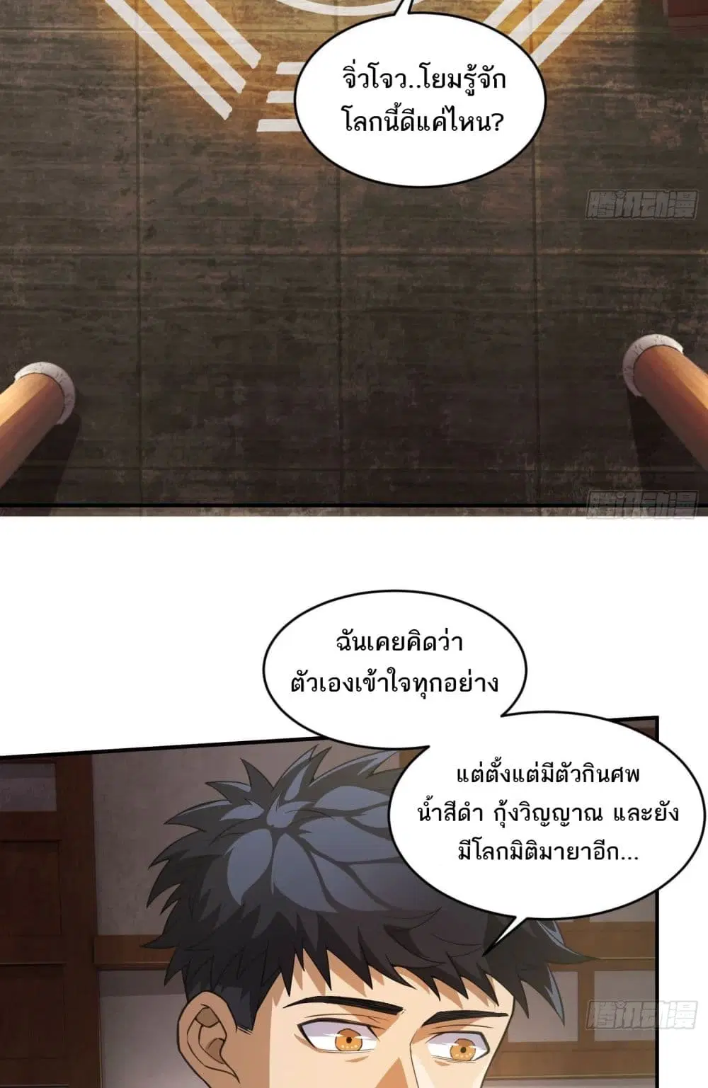 The Creators ตอนที่ 33 หน้า 3