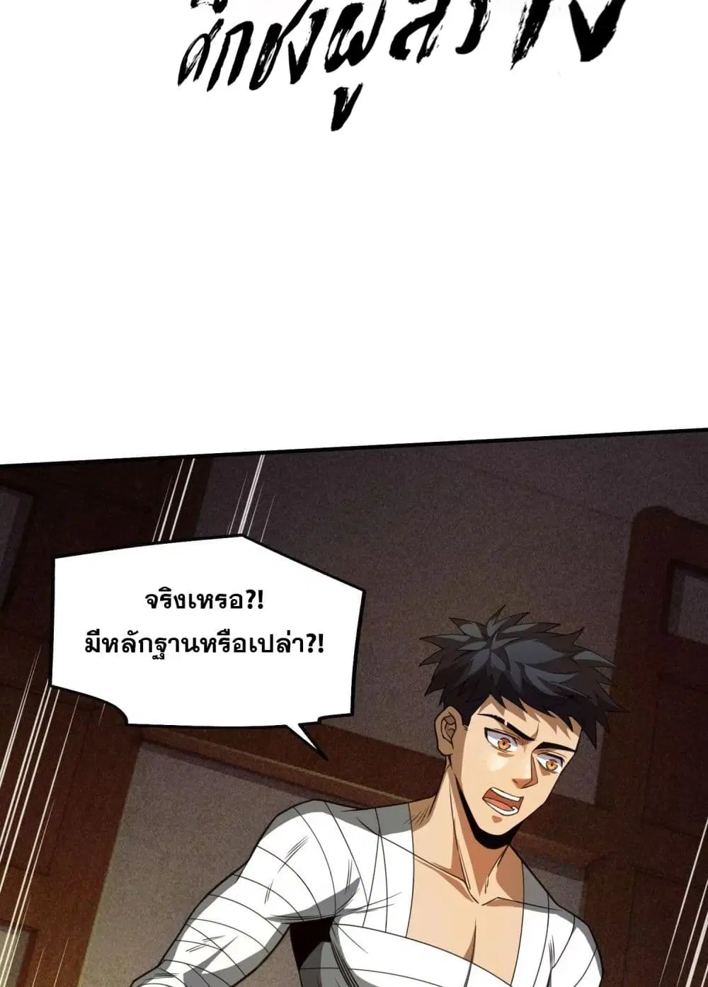 The Creators ตอนที่ 34 หน้า 2