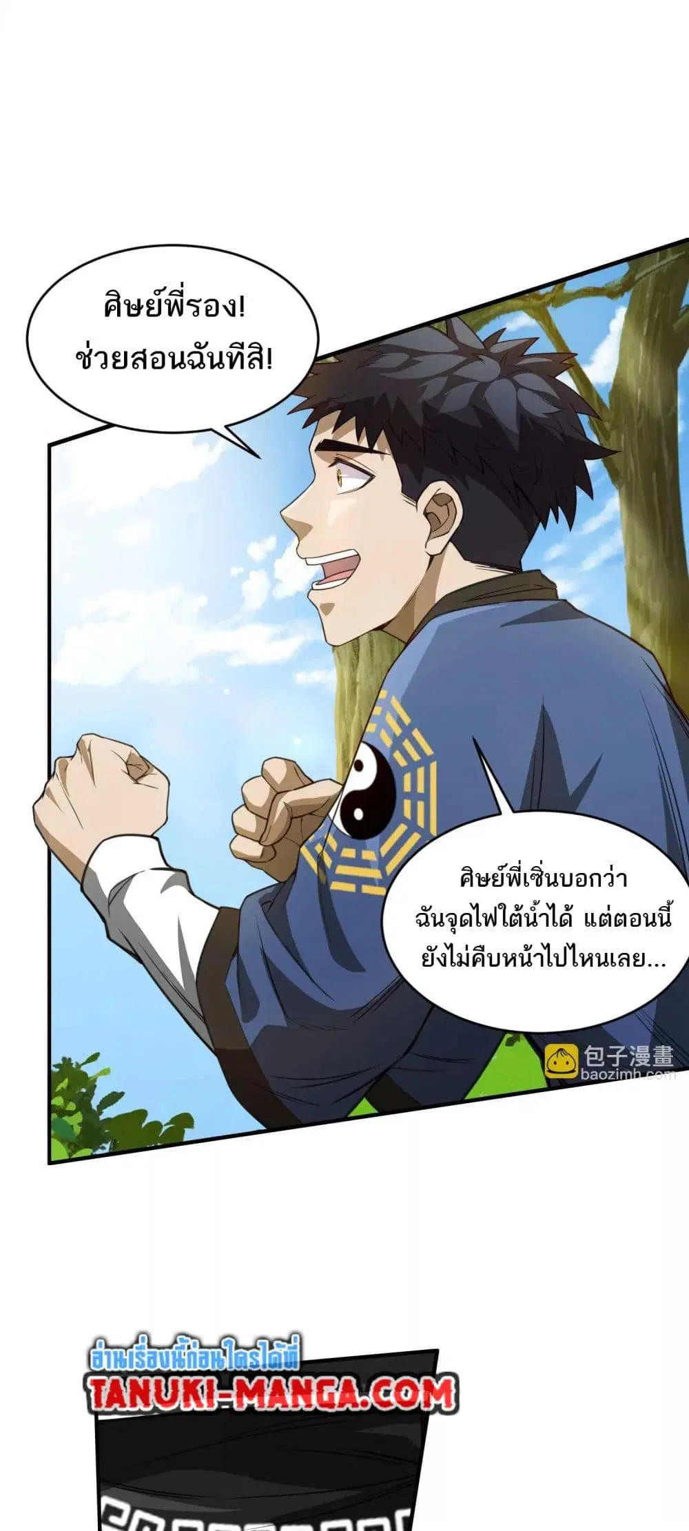 The Creators ตอนที่ 35 หน้า 2