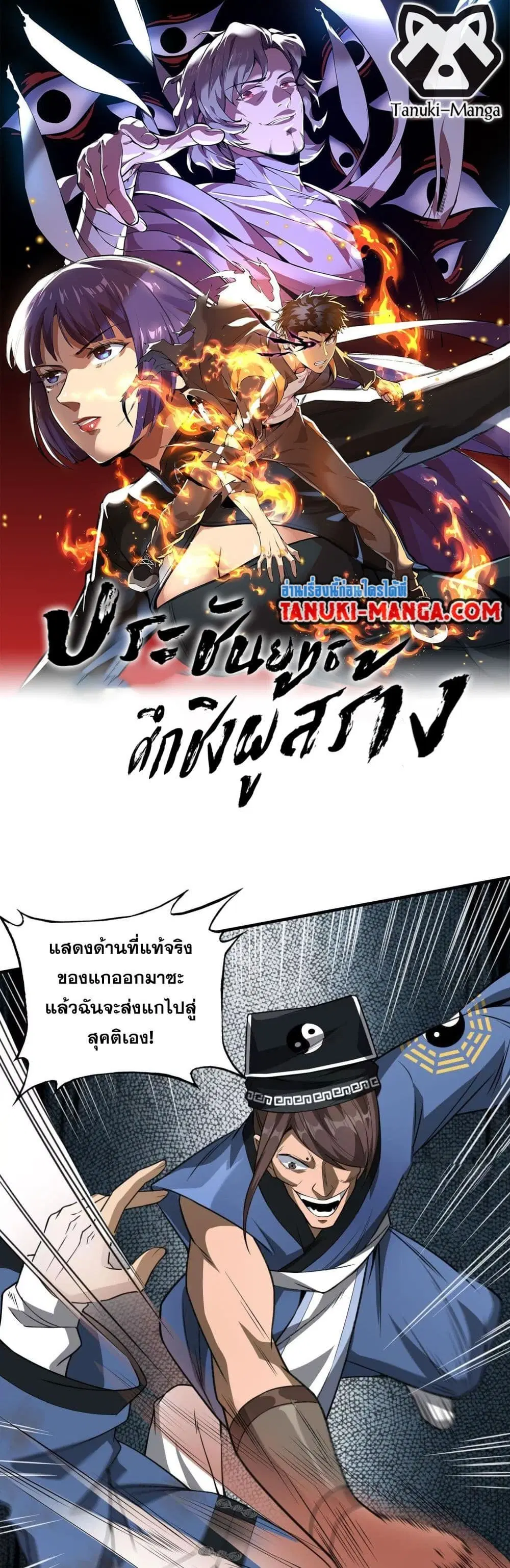 The Creators ตอนที่ 37 หน้า 1