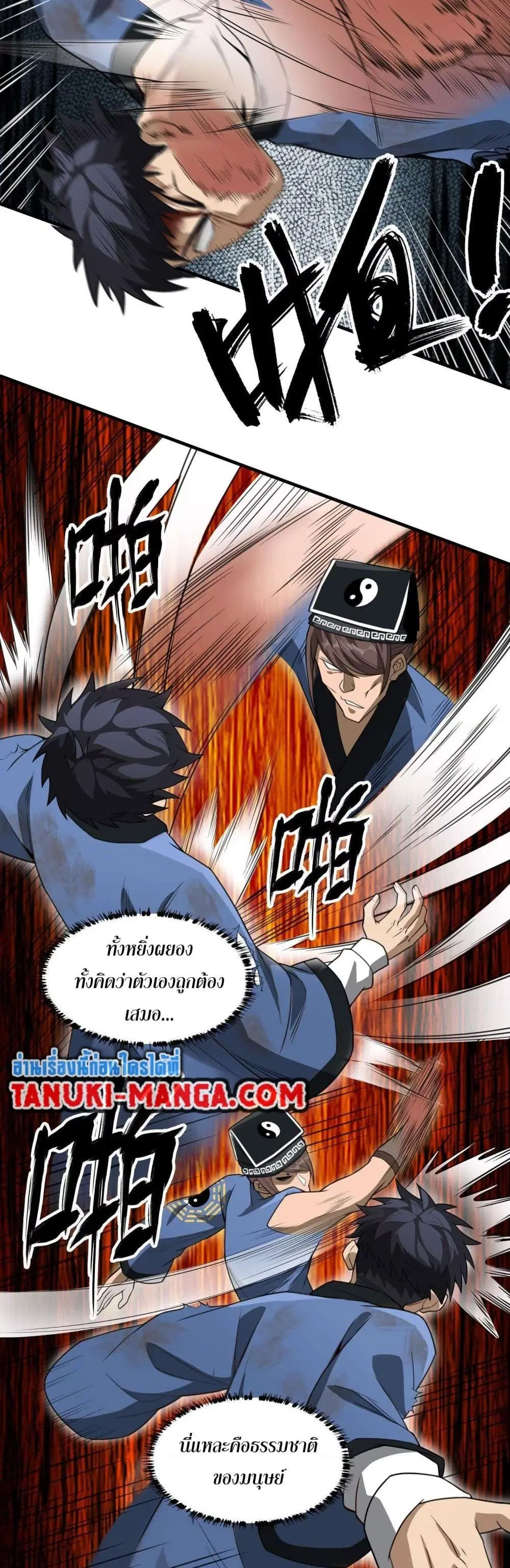 The Creators ตอนที่ 37 หน้า 2