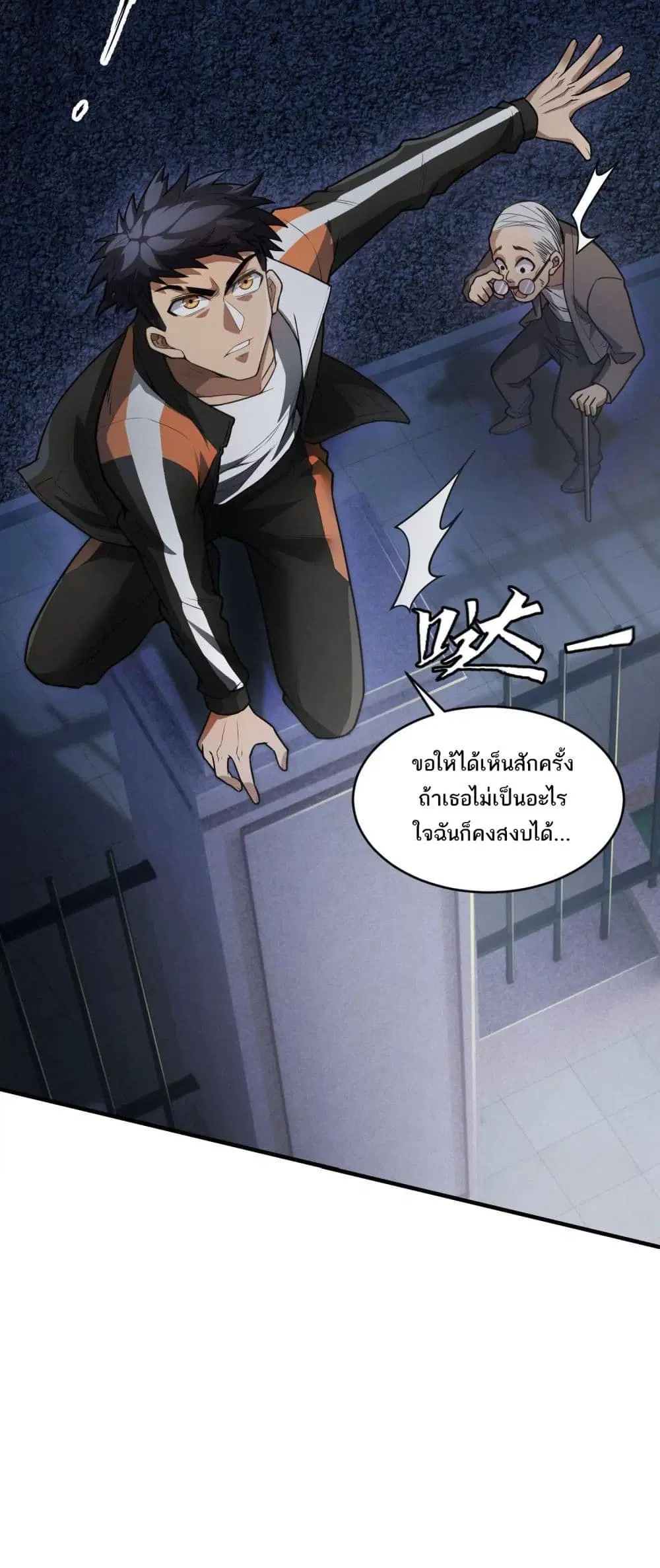 The Creators ตอนที่ 38 หน้า 2