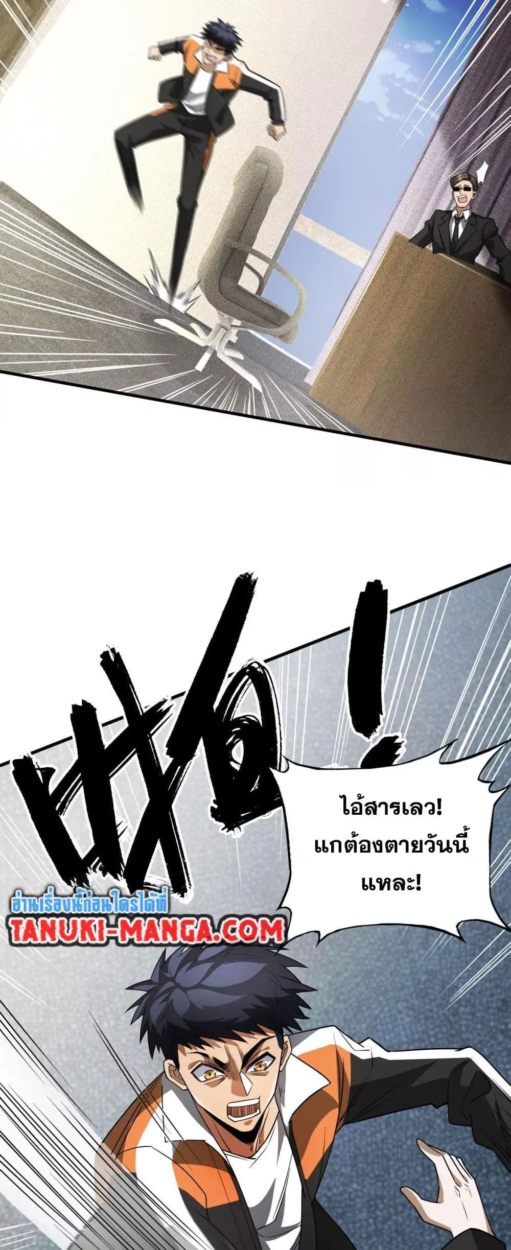 The Creators ตอนที่ 39 หน้า 3