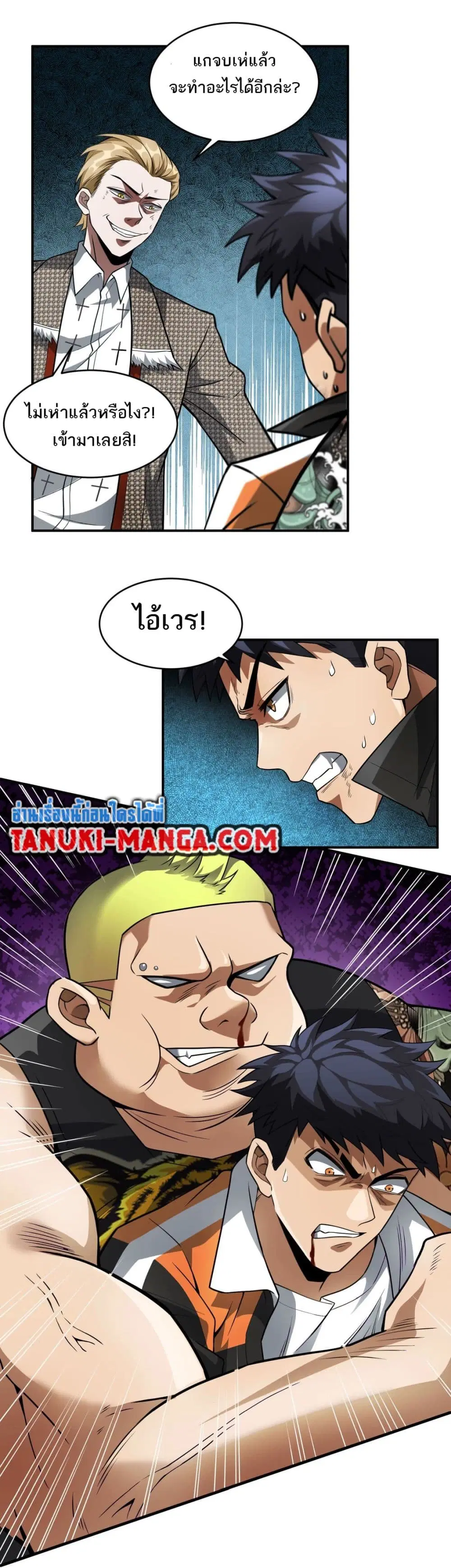 The Creators ตอนที่ 41 หน้า 3