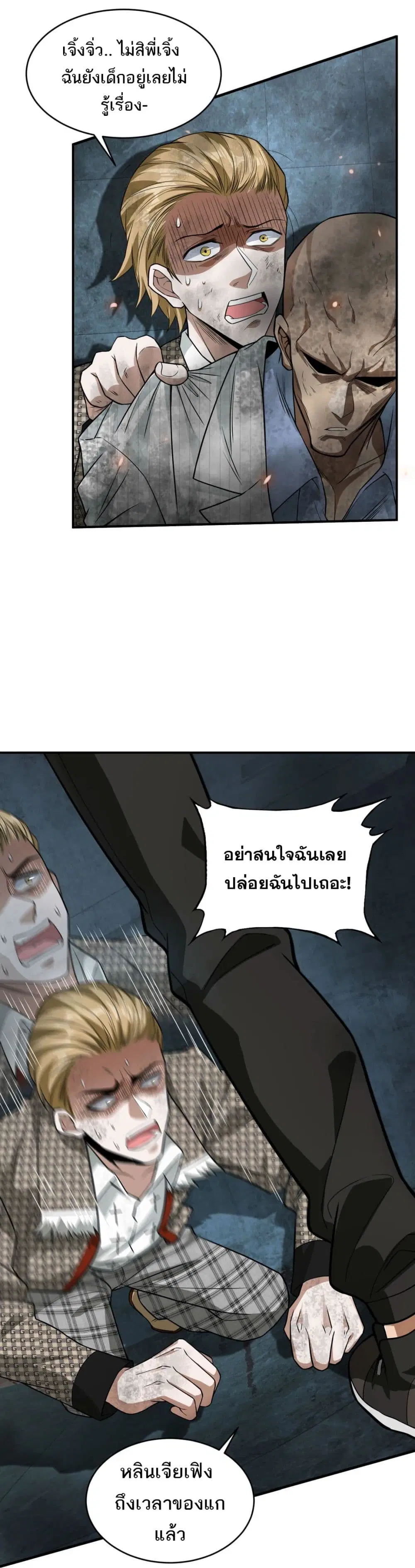 The Creators ตอนที่ 42 หน้า 2