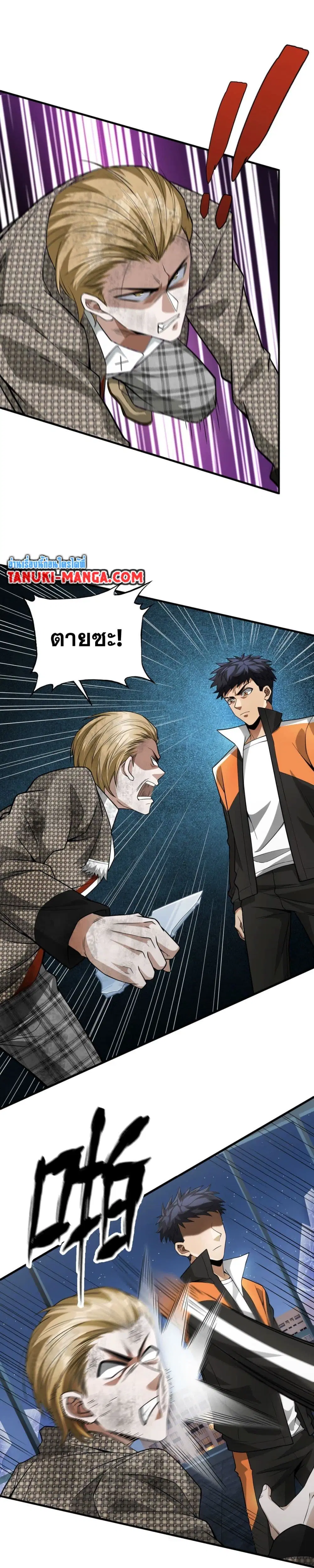 The Creators ตอนที่ 42 หน้า 3