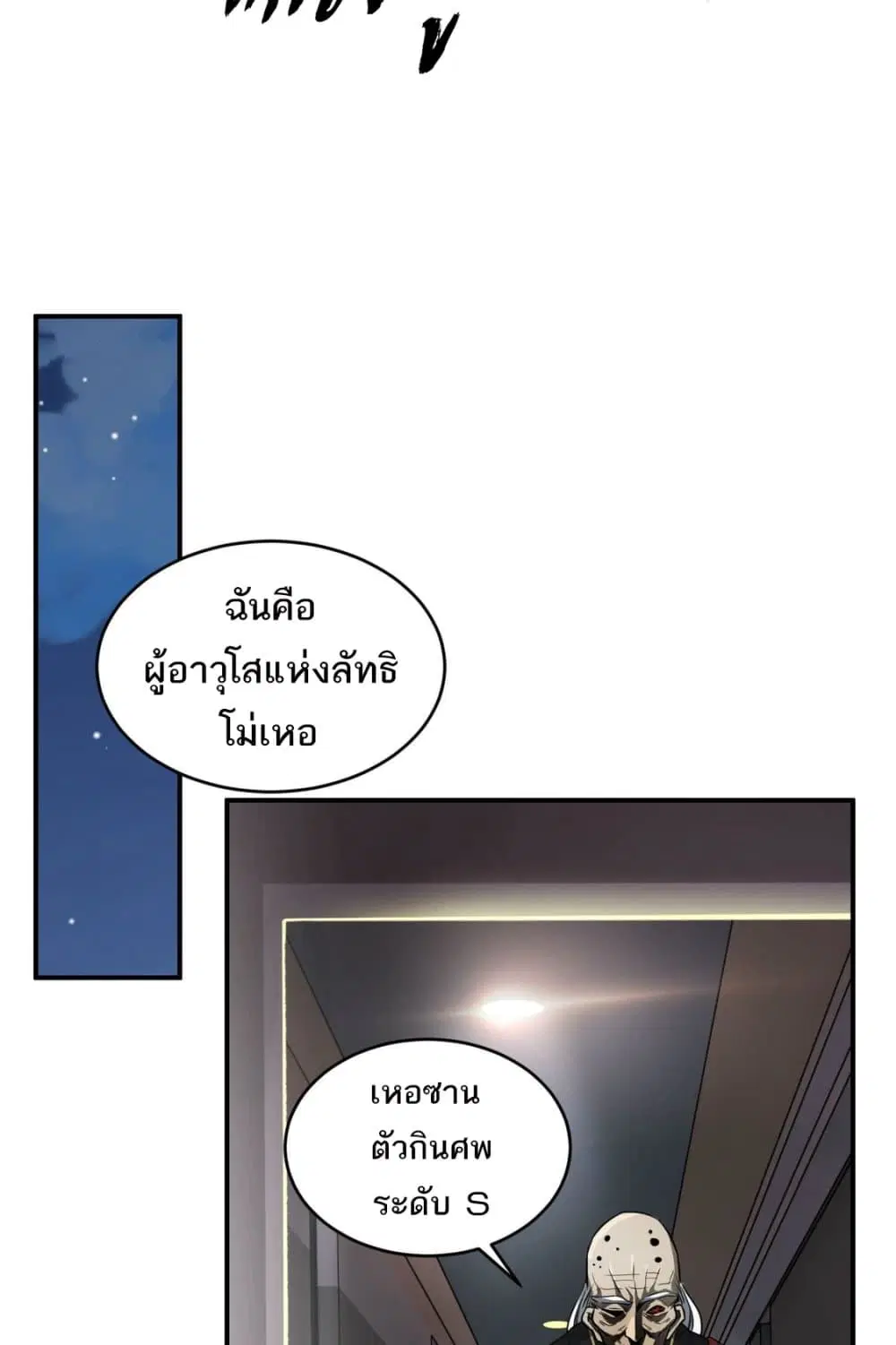 The Creators ตอนที่ 44 หน้า 2