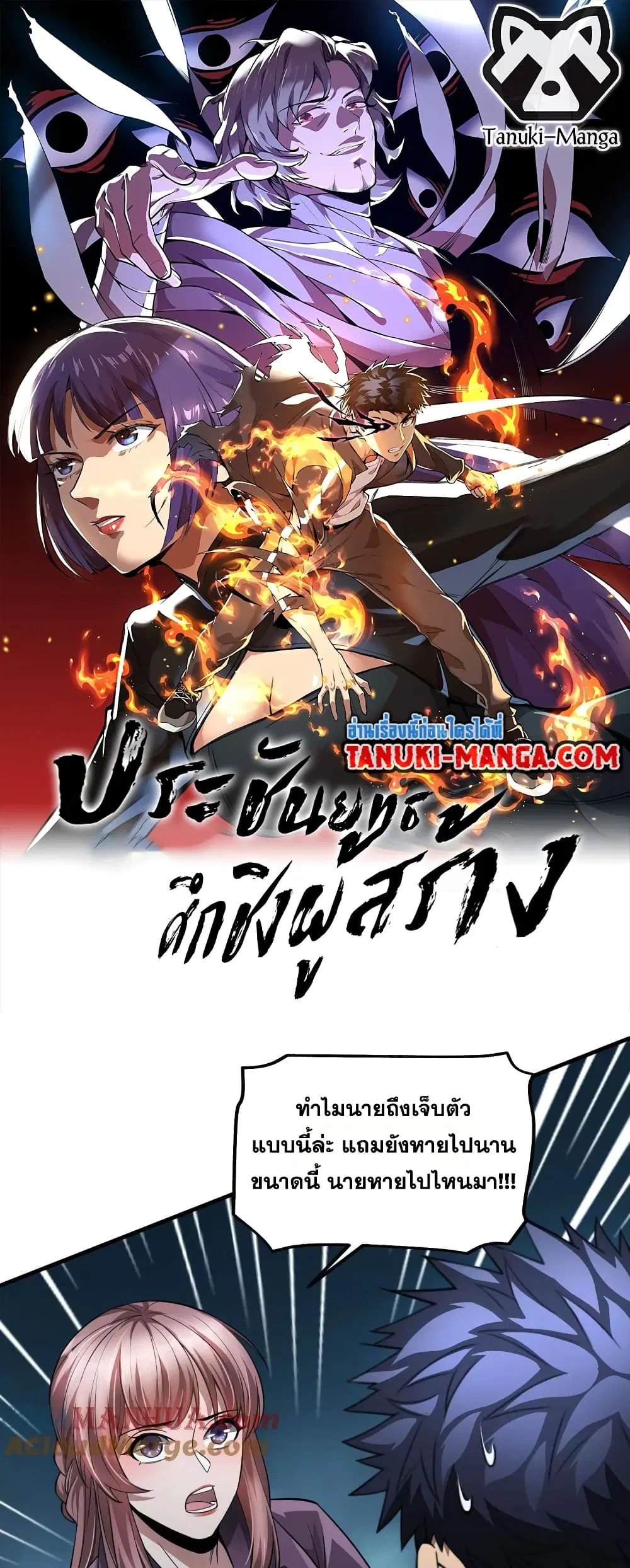 The Creators ตอนที่ 48 หน้า 1