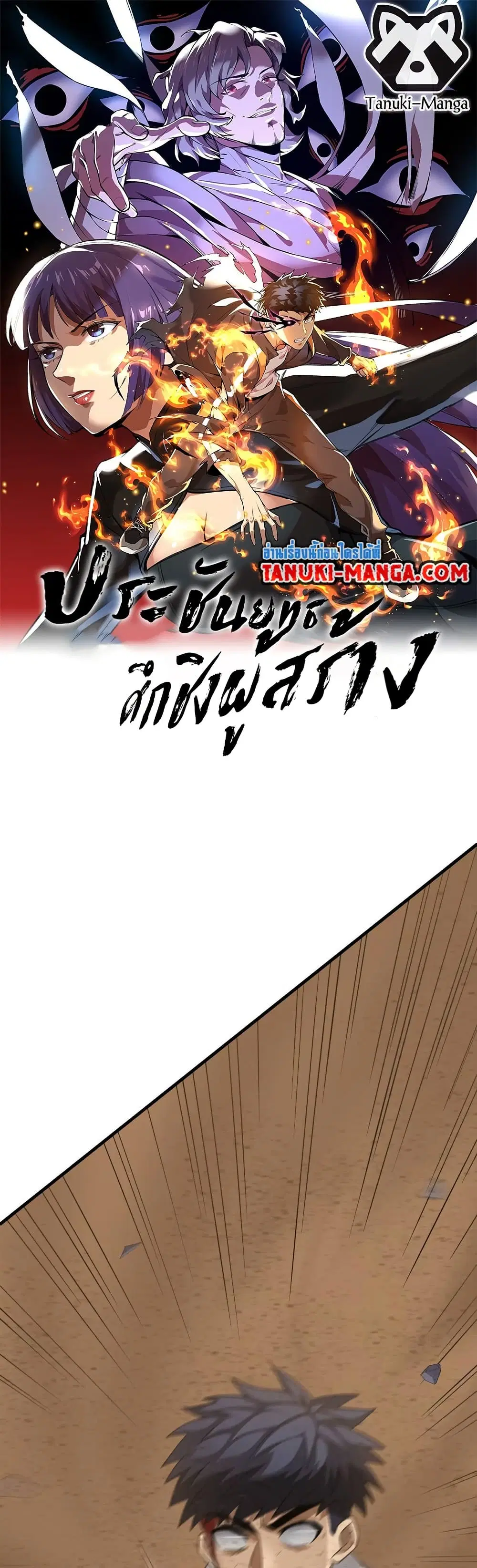 The Creators ตอนที่ 49 หน้า 1