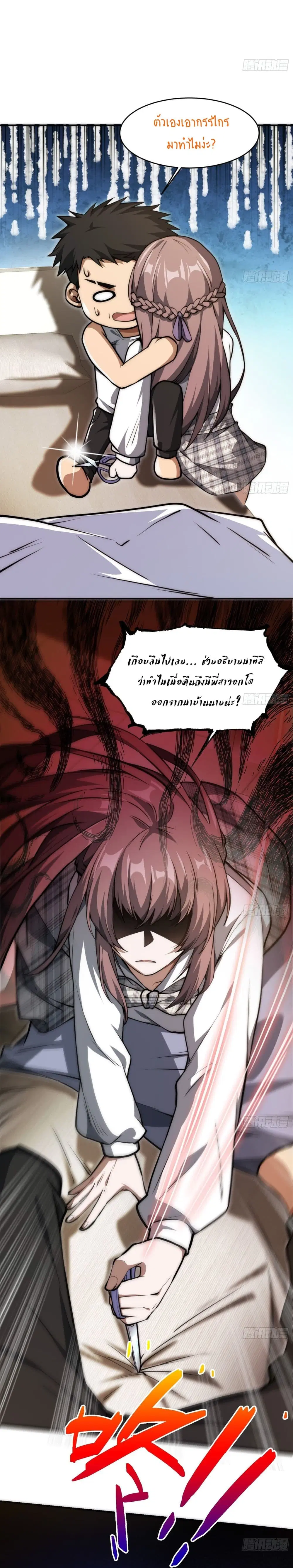 The Creators ตอนที่ 5 หน้า 2