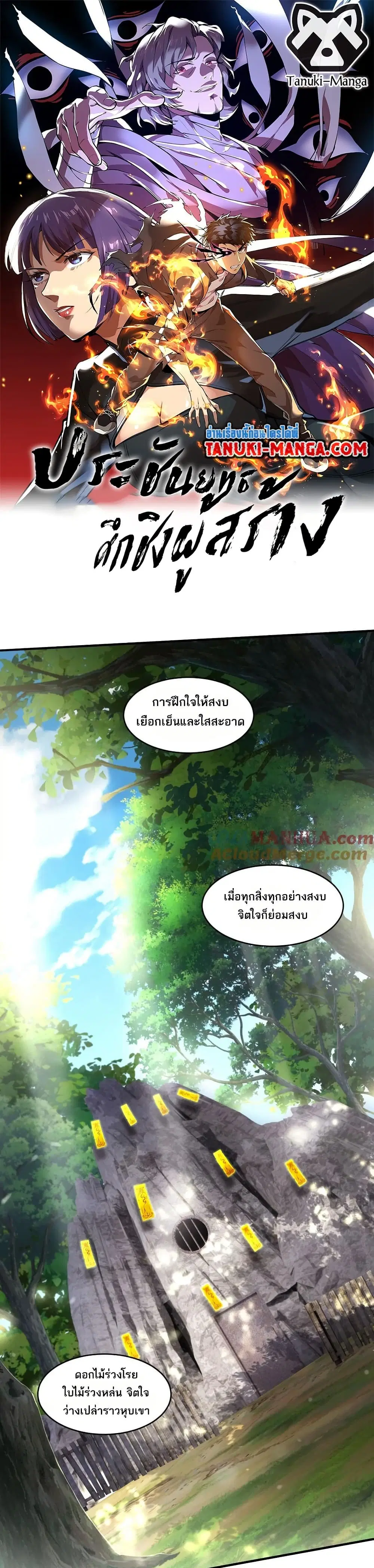The Creators ตอนที่ 50 หน้า 1