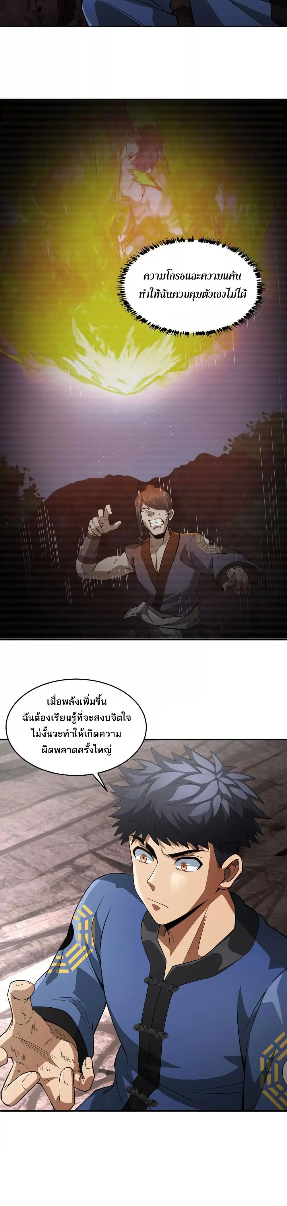 The Creators ตอนที่ 50 หน้า 3