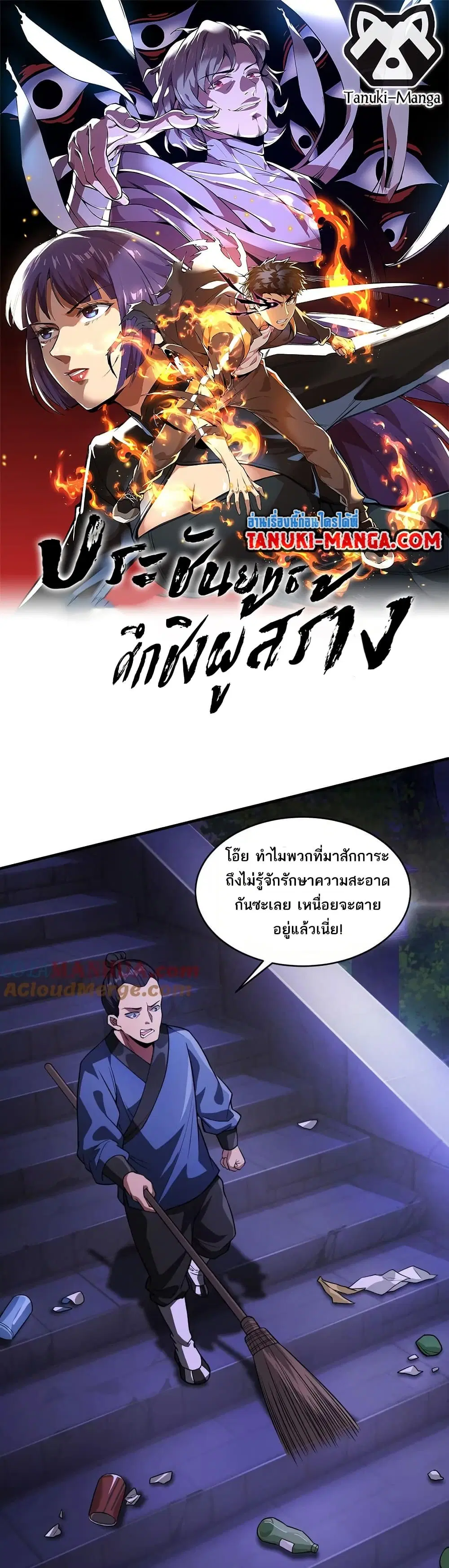 The Creators ตอนที่ 51 หน้า 1