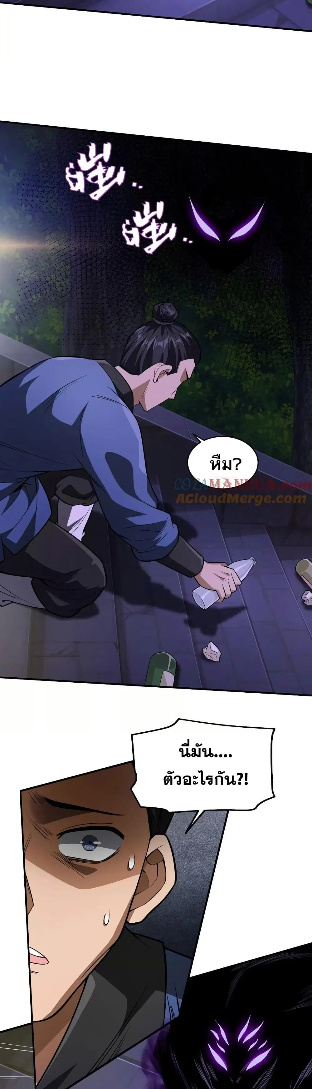 The Creators ตอนที่ 51 หน้า 2