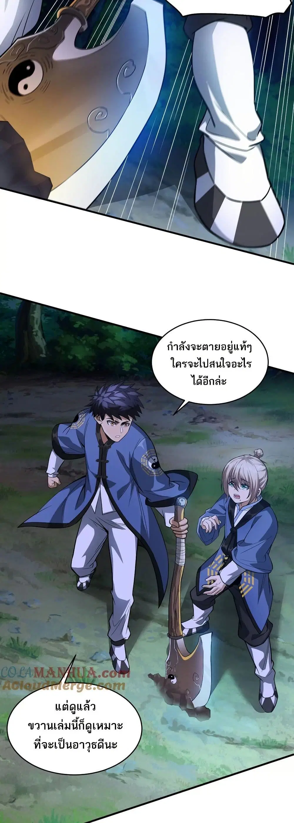 The Creators ตอนที่ 53 หน้า 3