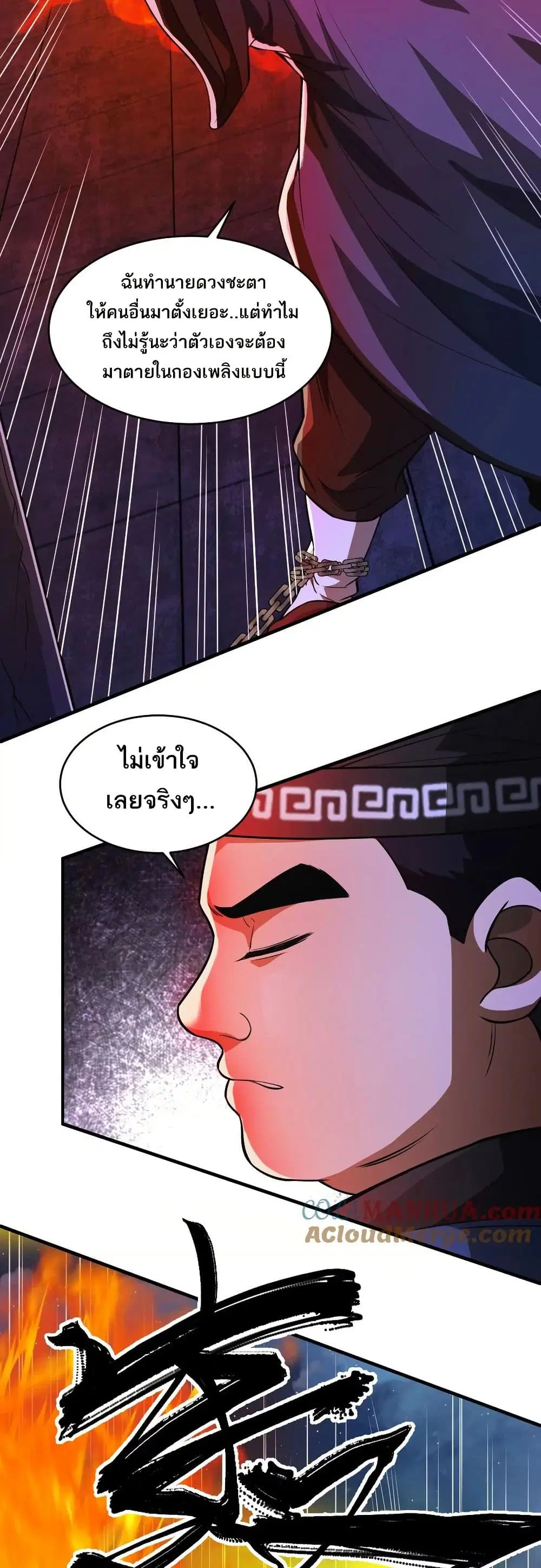 The Creators ตอนที่ 54 หน้า 2