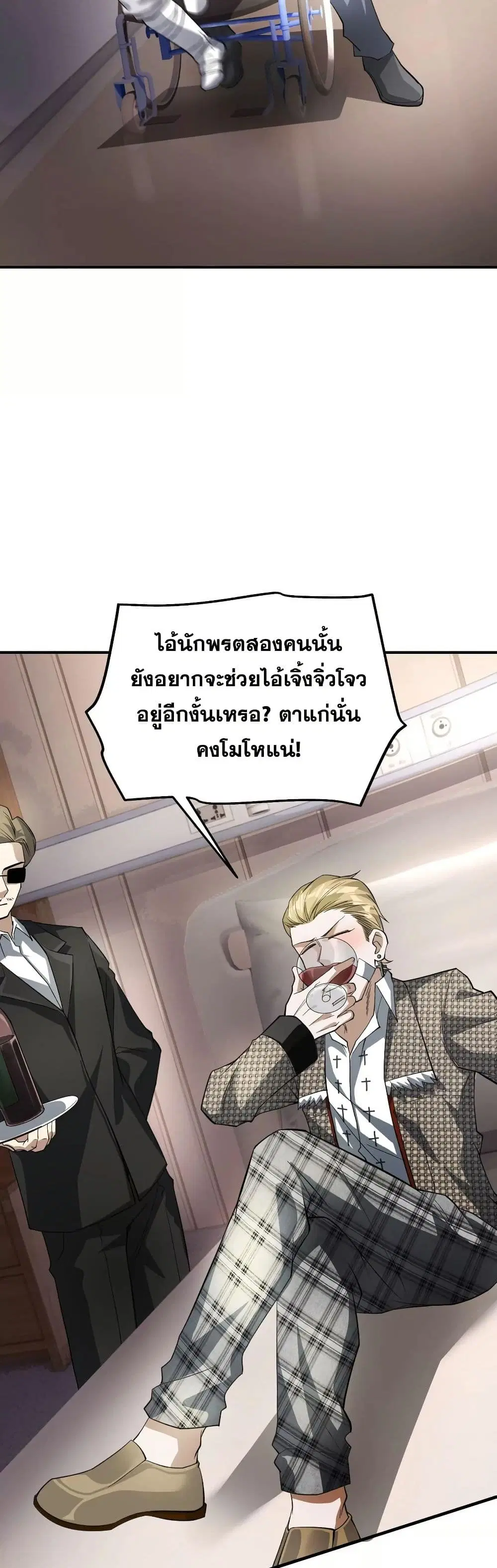 The Creators ตอนที่ 57 หน้า 3