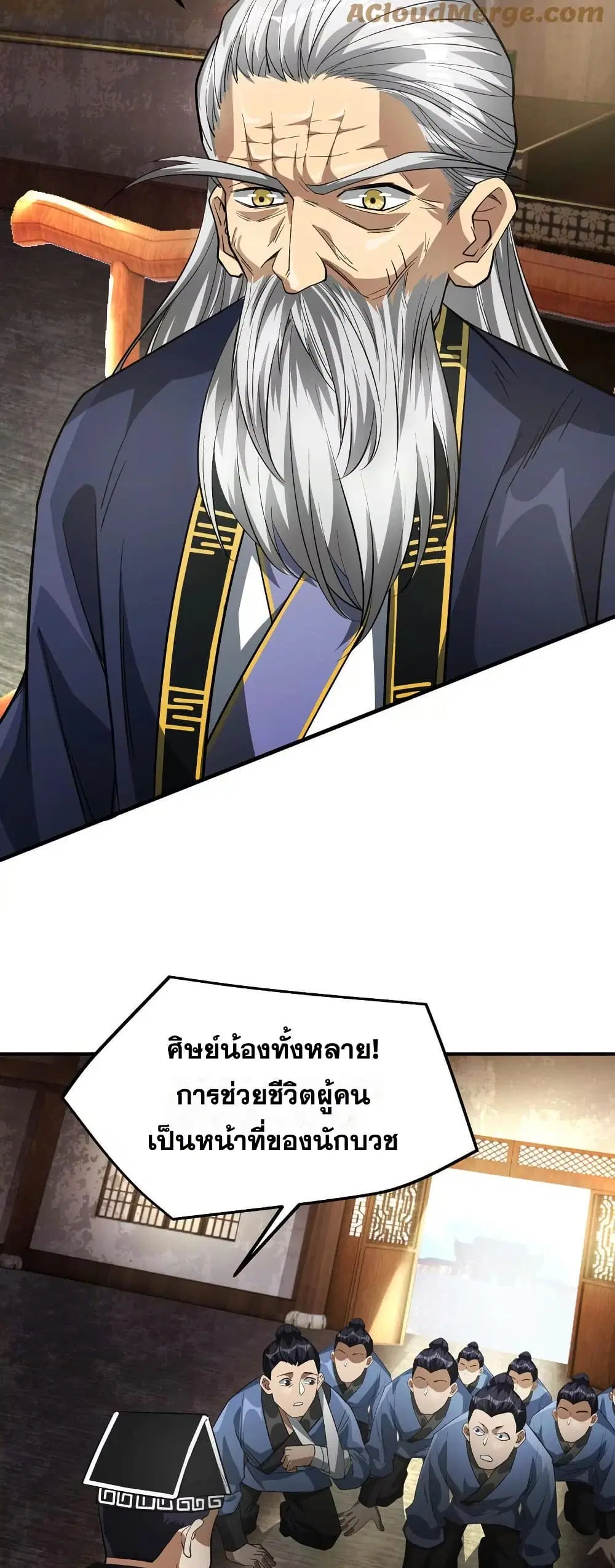 The Creators ตอนที่ 59 หน้า 1