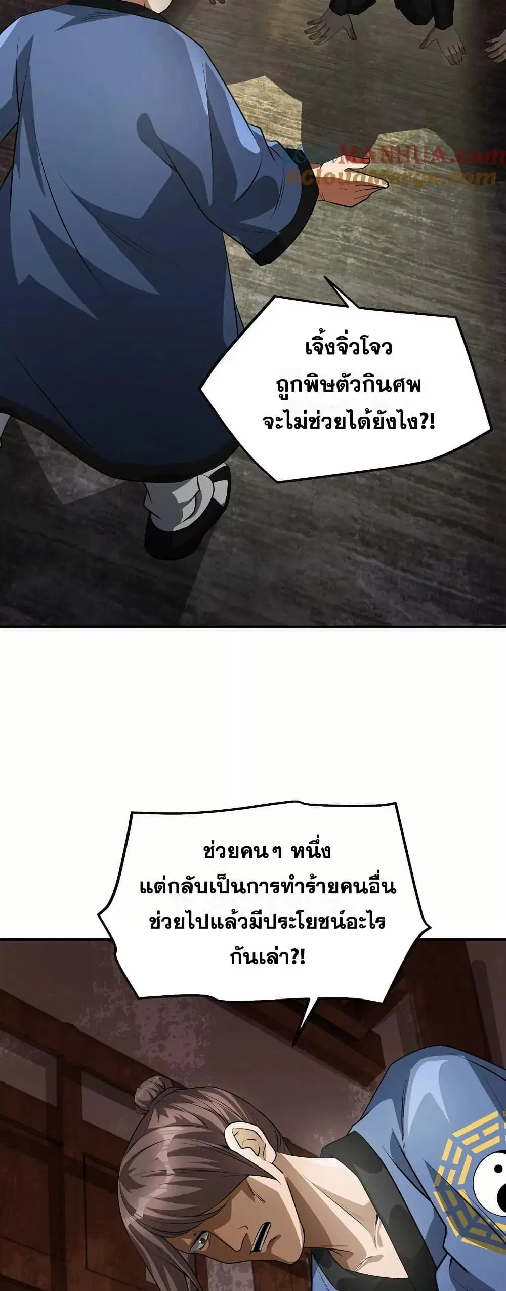 The Creators ตอนที่ 59 หน้า 2