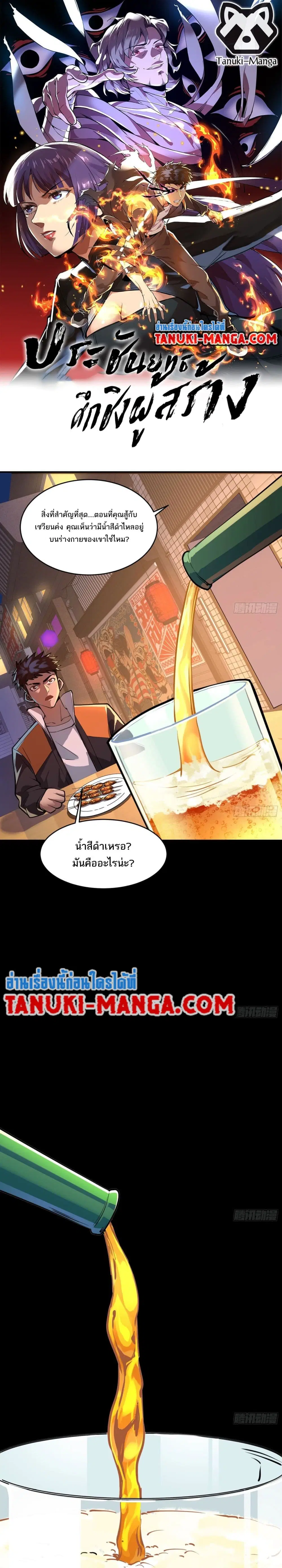 The Creators ตอนที่ 6 หน้า 1