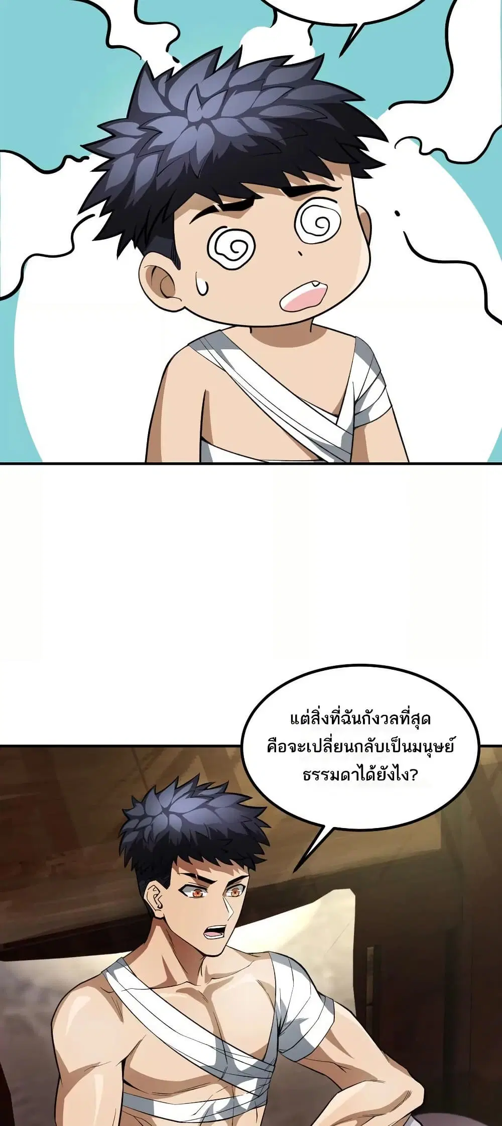 The Creators ตอนที่ 60 หน้า 2