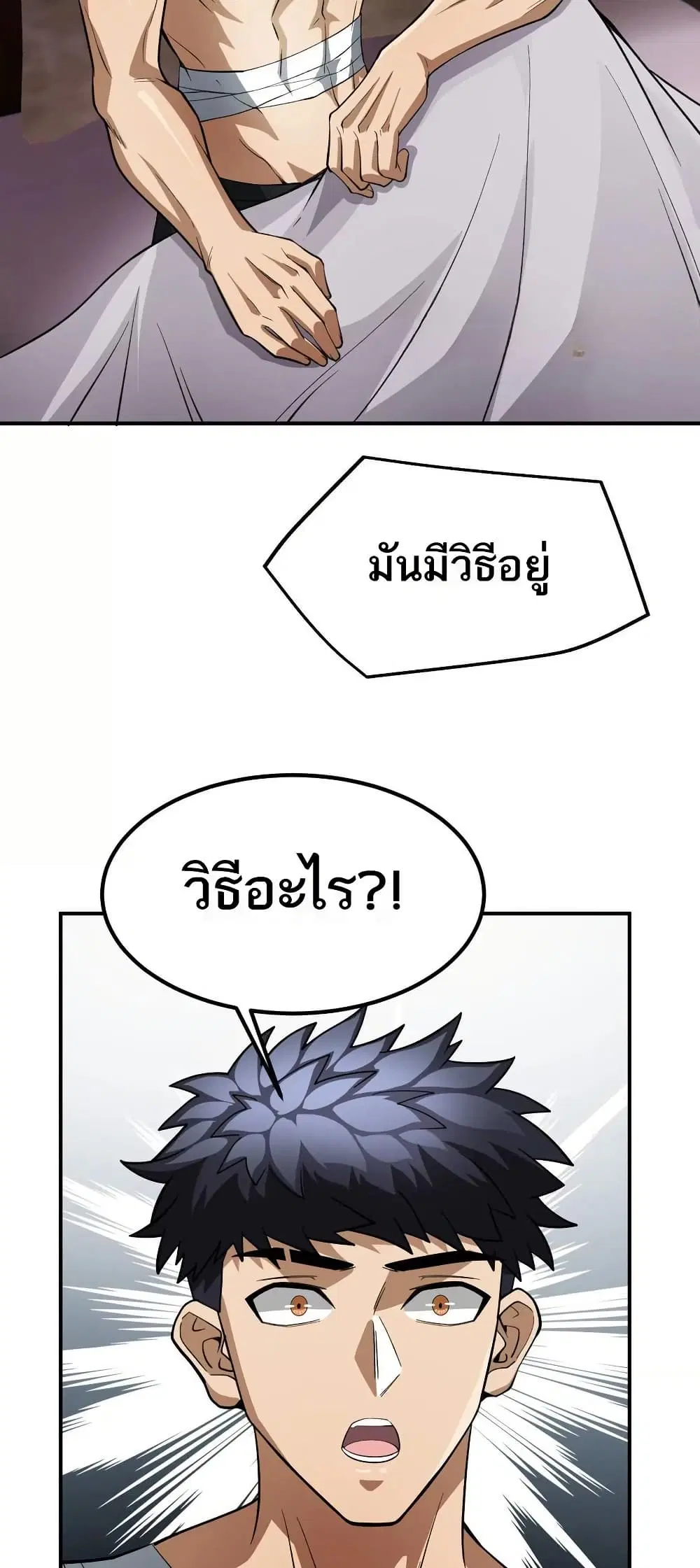 The Creators ตอนที่ 60 หน้า 3