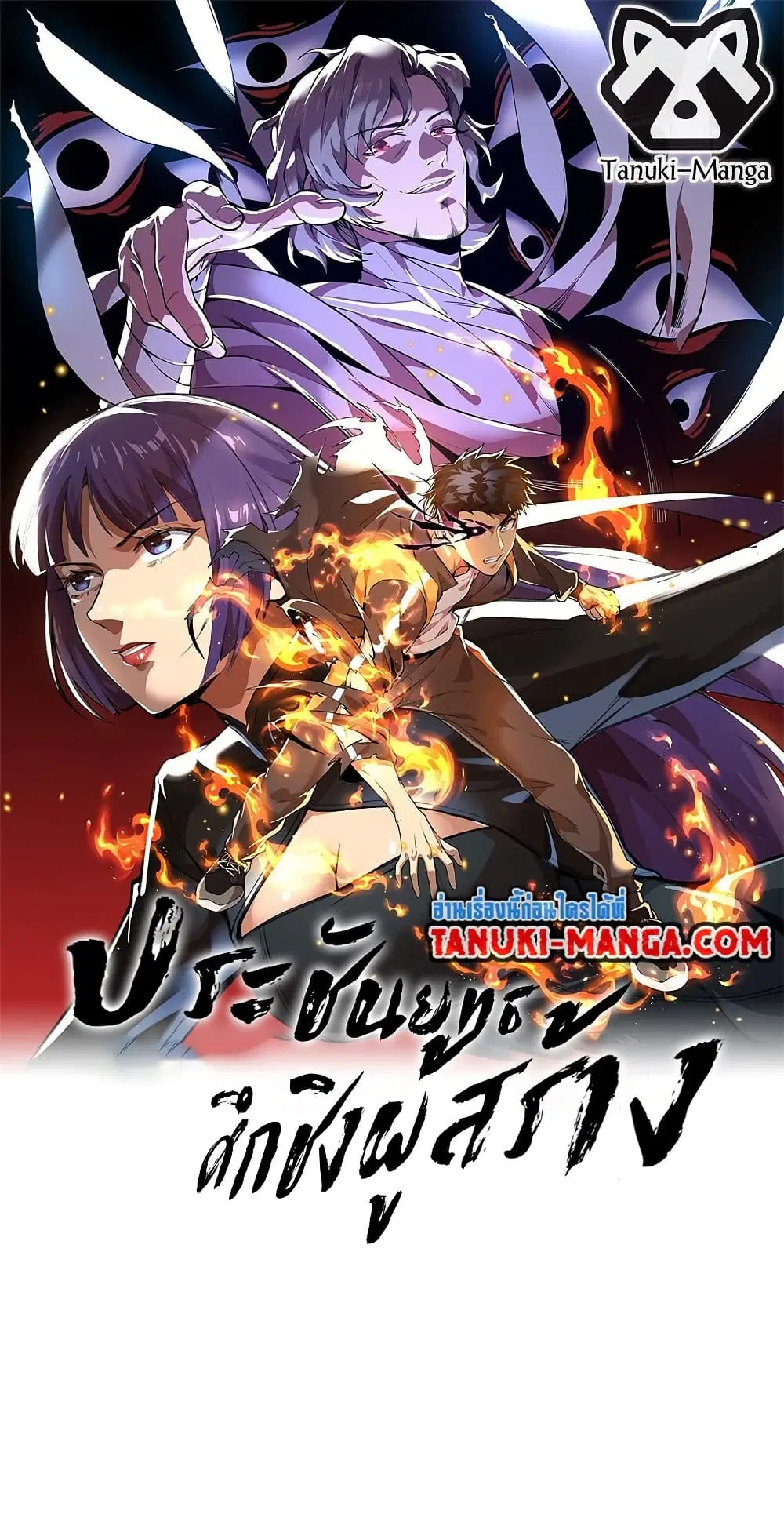 The Creators ตอนที่ 61 หน้า 1