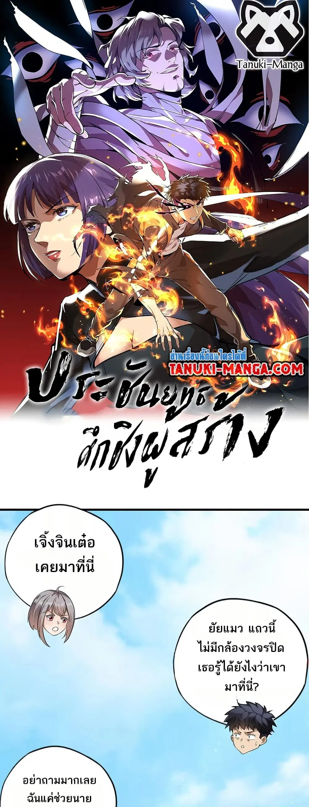 The Creators ตอนที่ 63 หน้า 1