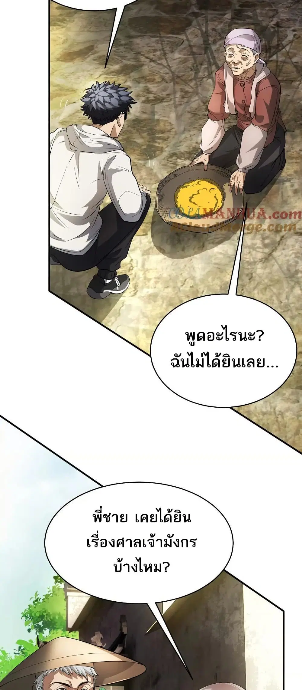 The Creators ตอนที่ 66 หน้า 3