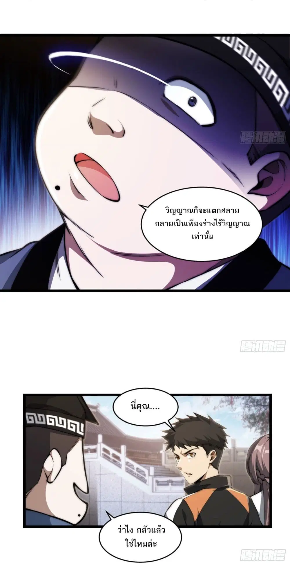 The Creators ตอนที่ 7 หน้า 1