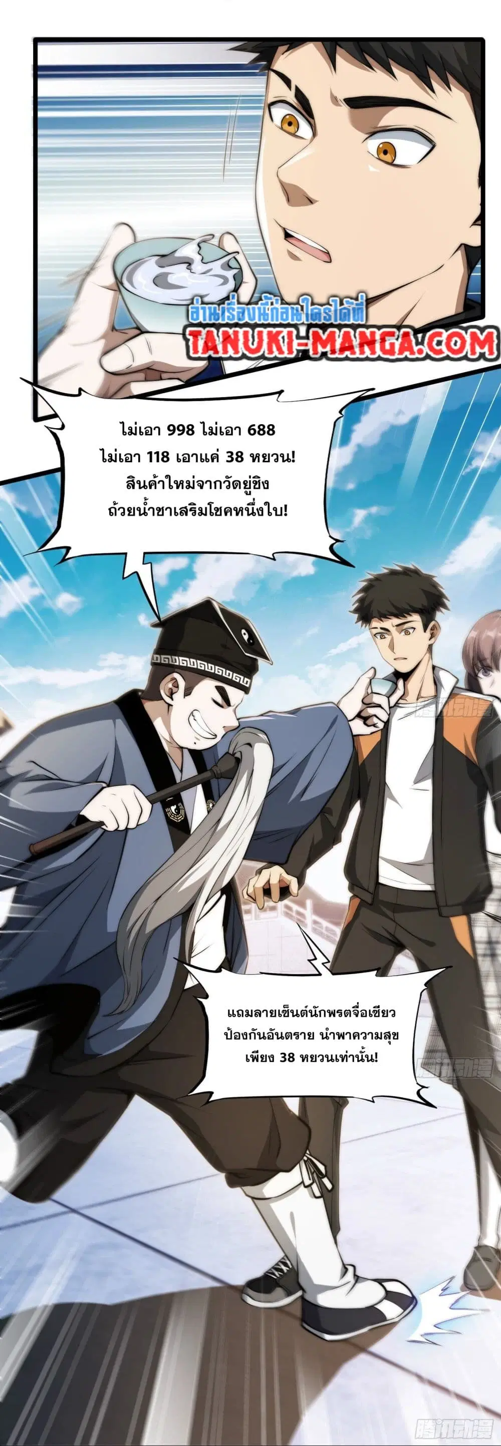 The Creators ตอนที่ 7 หน้า 2